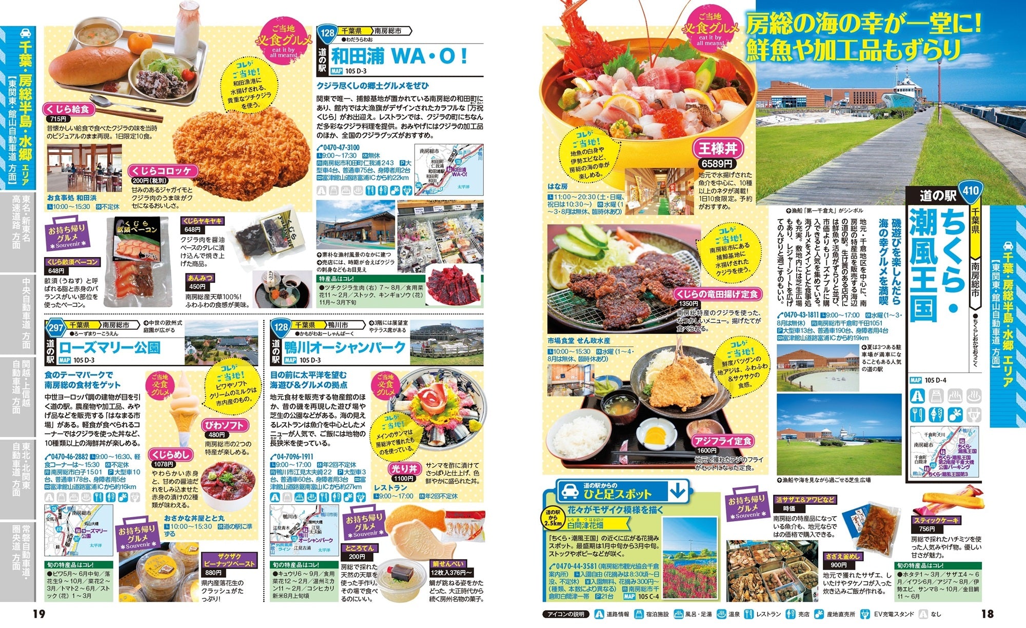 まっぷる 首都圏発 おいしい道の駅ドライブ – 昭文社オンラインストア