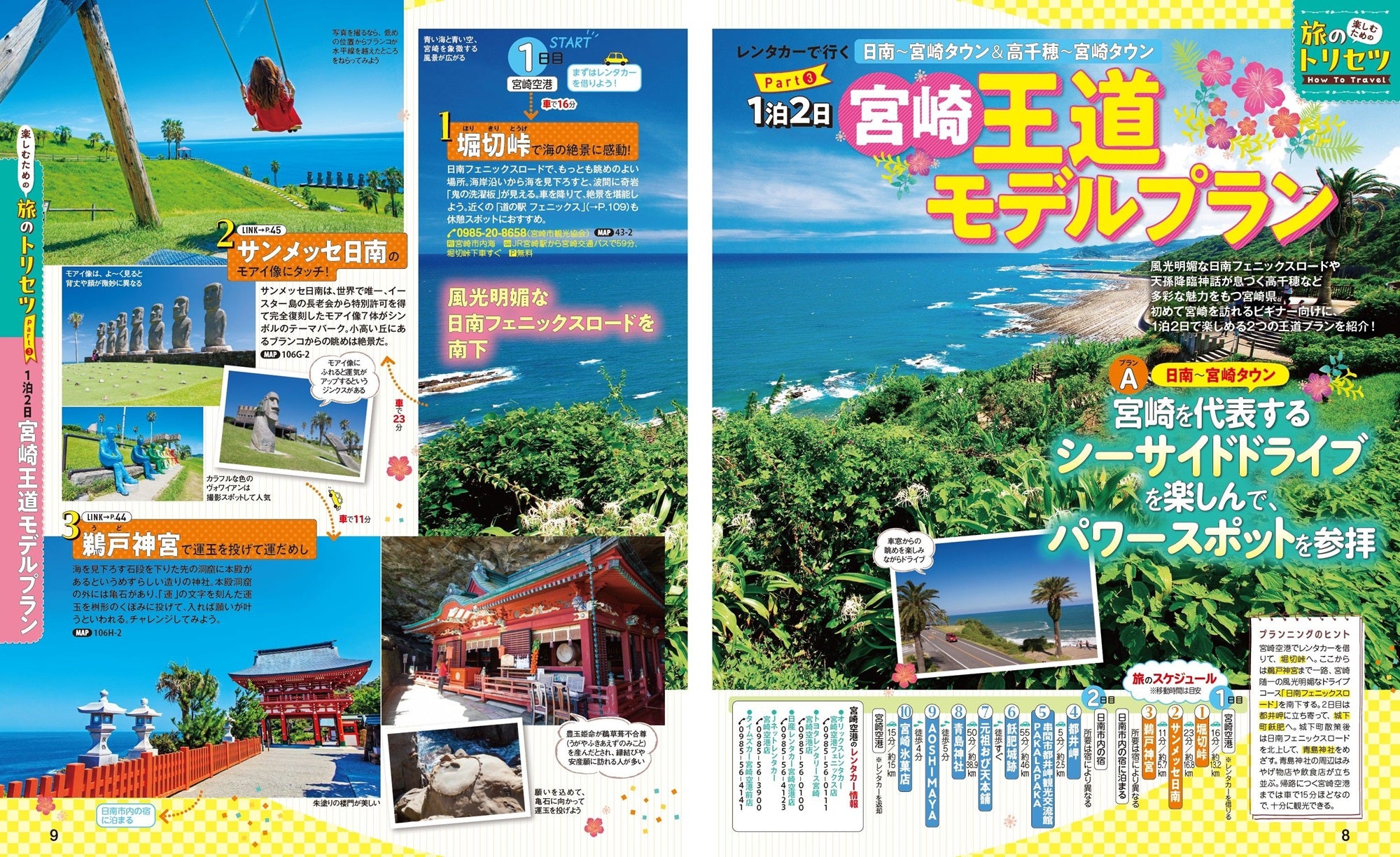 まっぷる 宮崎 高千穂 日南・霧島 – 昭文社オンラインストア