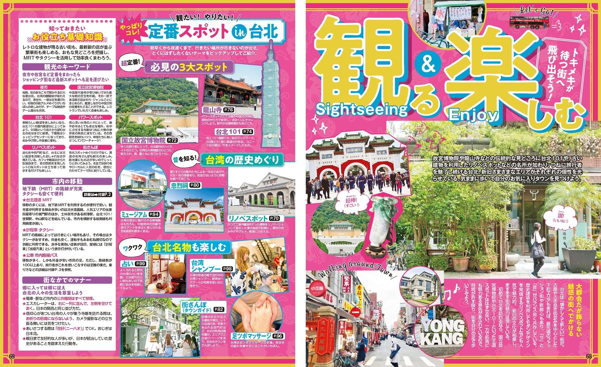 まっぷる 台湾'26 – 昭文社オンラインストア