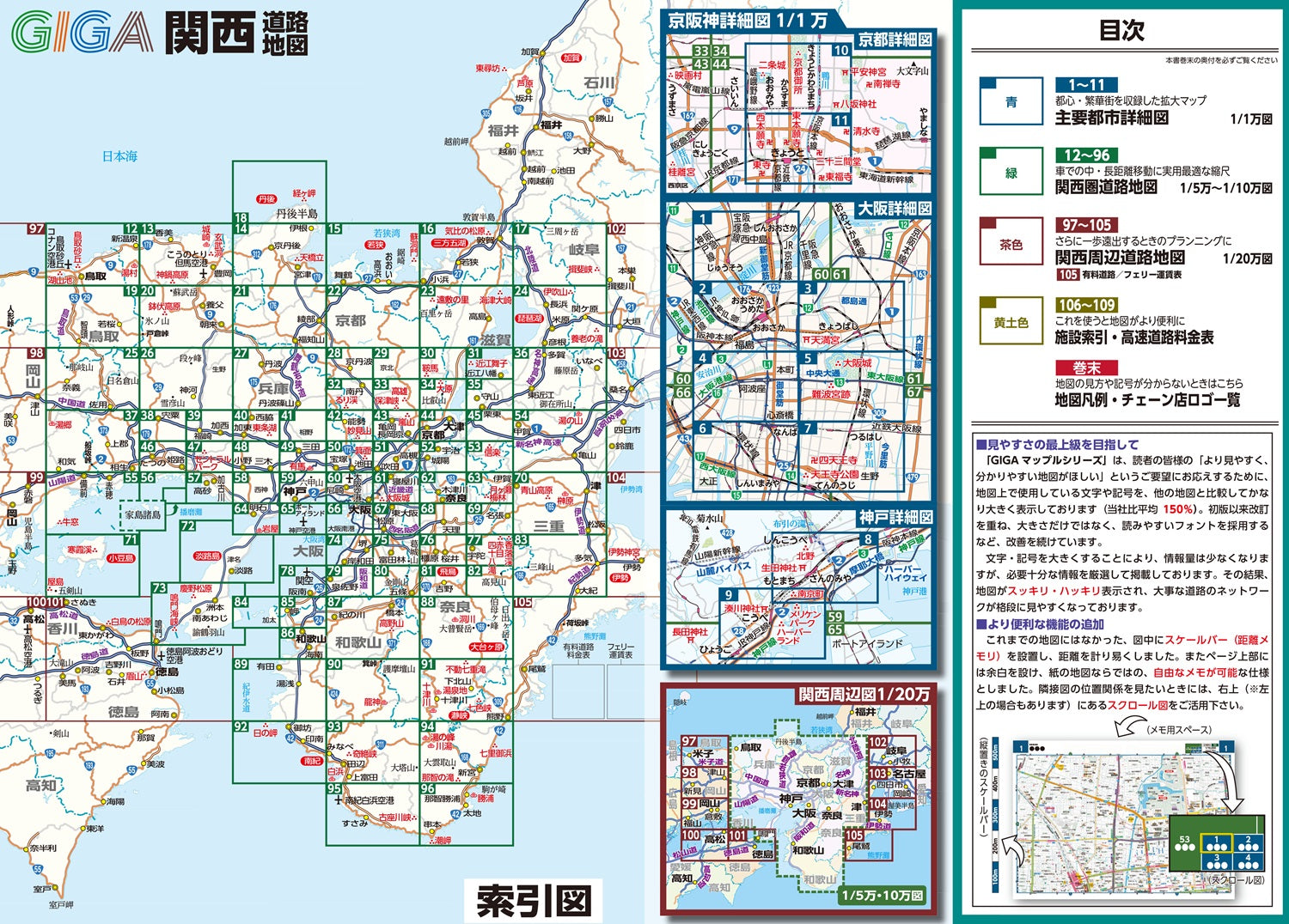 GIGAマップル でっか字関西道路地図 – 昭文社オンラインストア