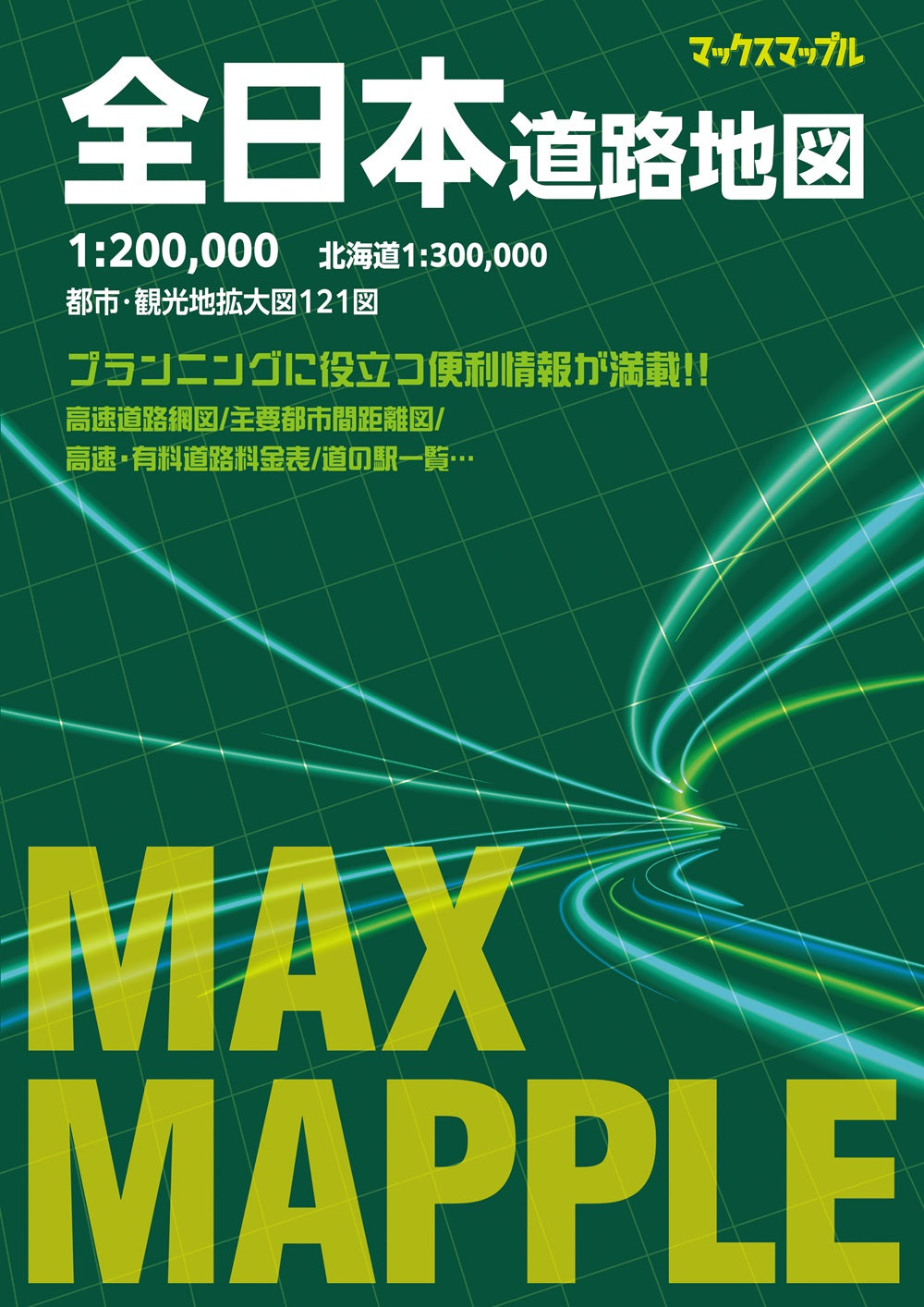マックスマップル 全日本道路地図 – 昭文社オンラインストア