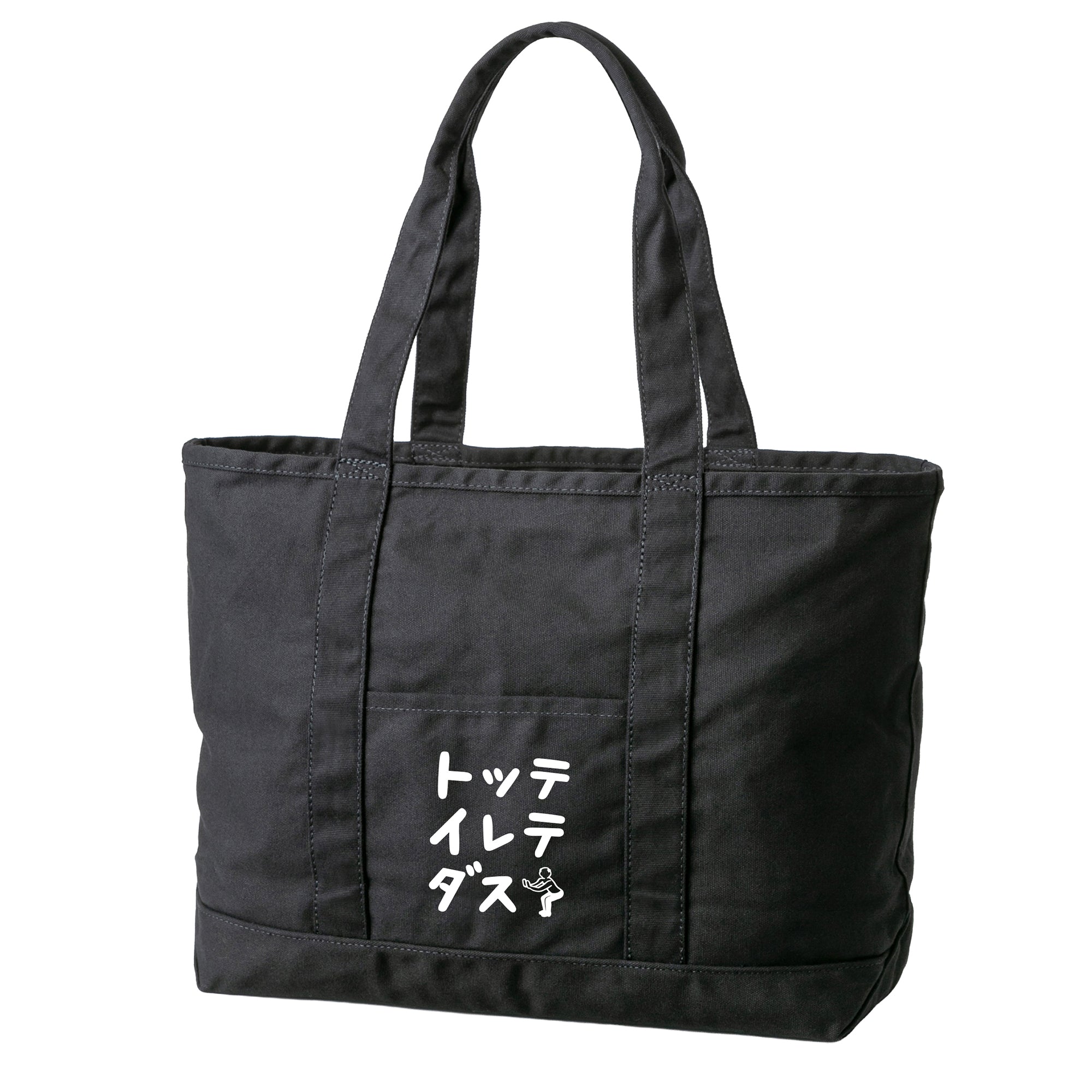 トッテ イレテ ダス ビックトートバック 黒 – エガちゃんねるSHOP