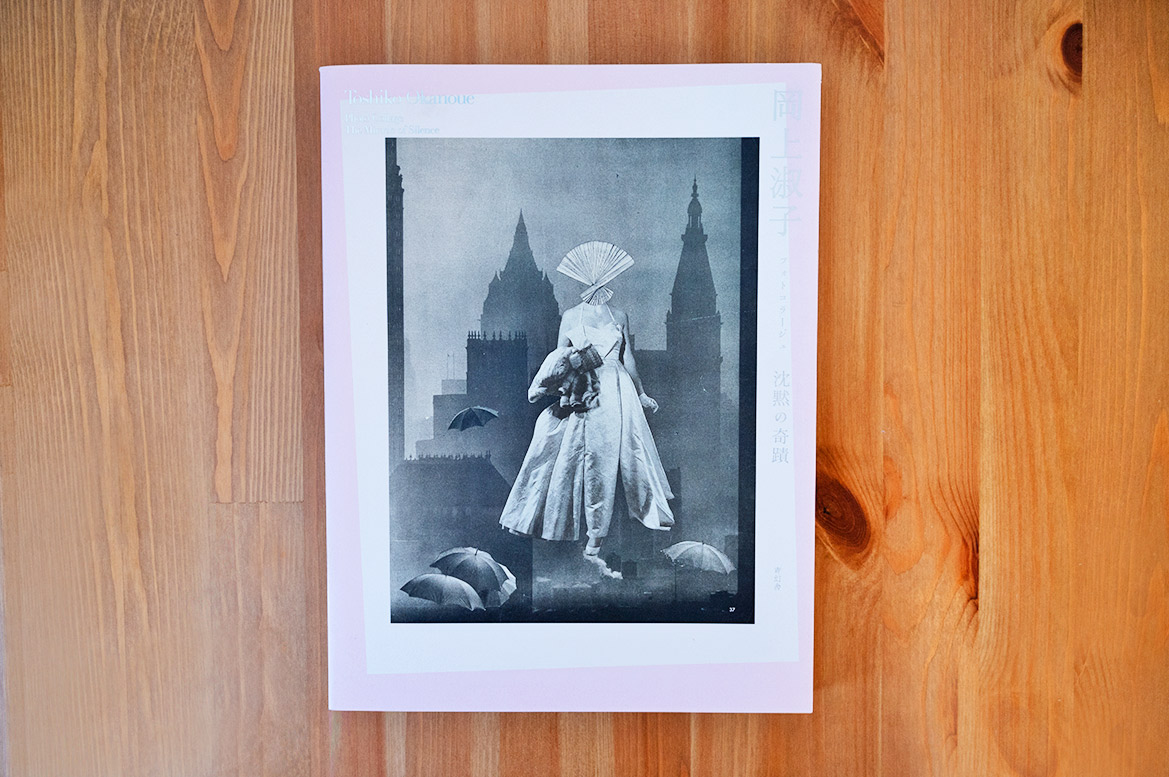 岡上淑子 フォトコラージュ －沈黙の奇蹟－ | egasuki