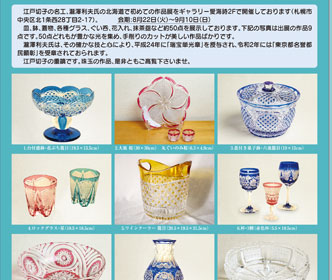 江戸切子 D004飾り皿・桜(特大)1個 | 江戸切子.jp