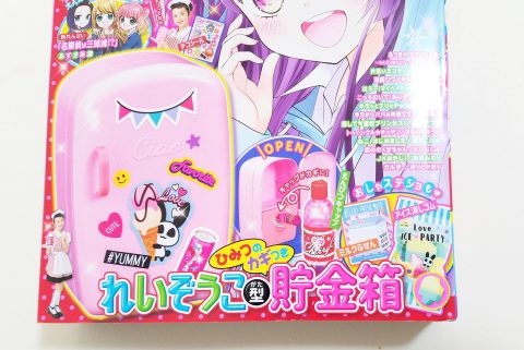 開封レビュー】ちゃお 2021年2月号《特別付録》冷蔵庫型貯金箱＆鉛筆