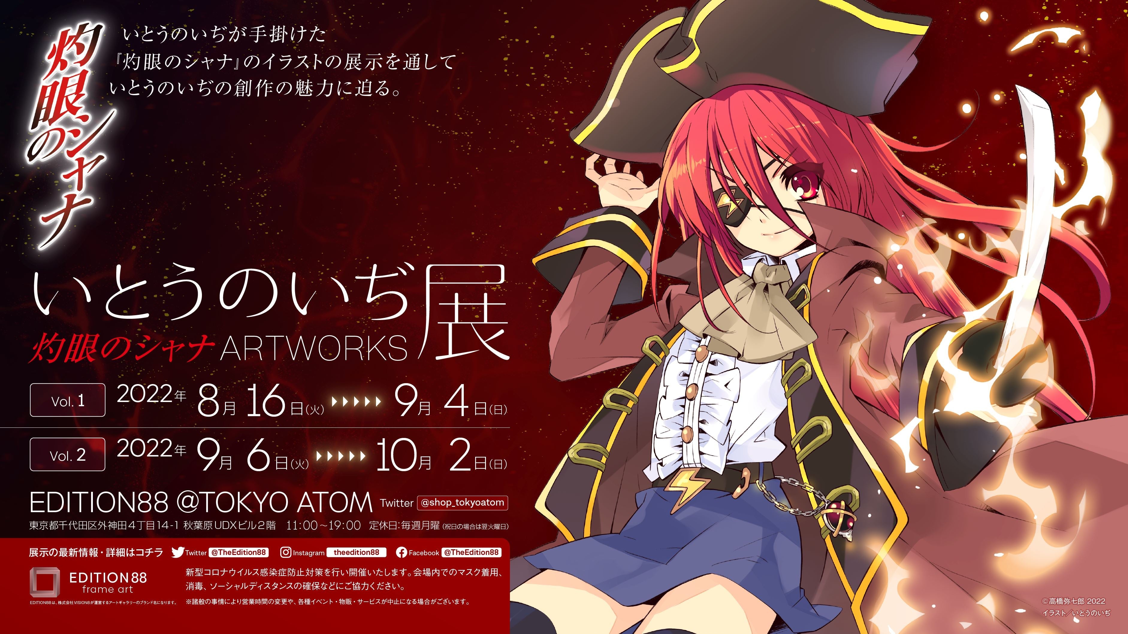 灼眼のシャナ 版画 複製原画 直筆サイン 100限定 灼眼のシャナ 版画