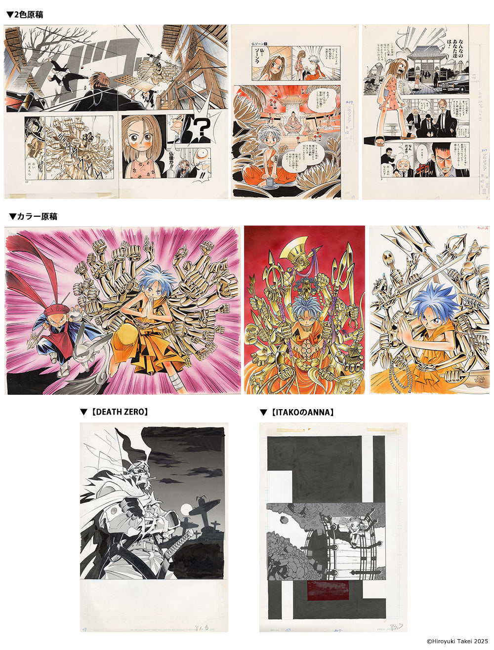 武井宏之画業だいたい30周年記念「仏ゾーン原画展」