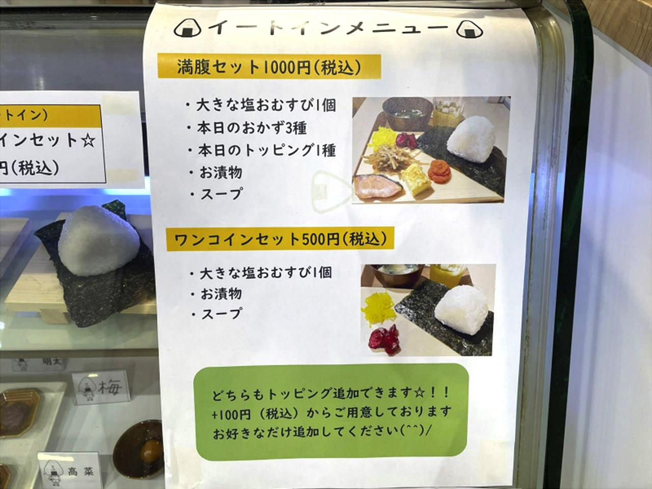 ふっくら食感のおむすび専門店！唐津駅構内にある「おむすび横丁 唐津