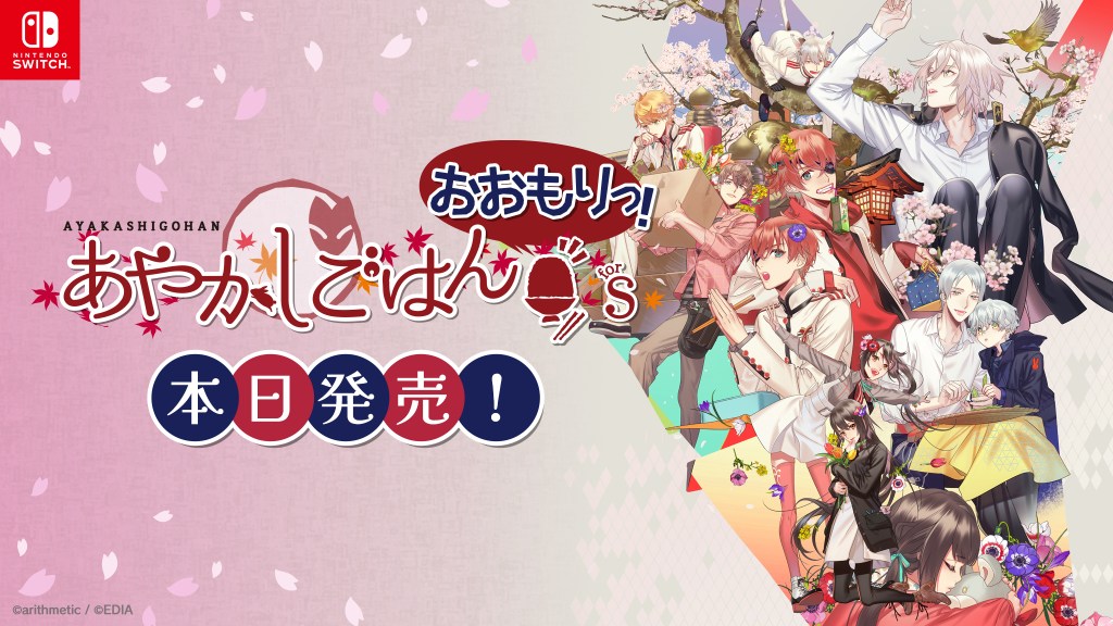 Nintendo Switch™用ソフト『あやかしごはん ～おおもりっ！～ for S