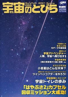 宇宙のとびら 一覧 | JAXA 宇宙教育センター