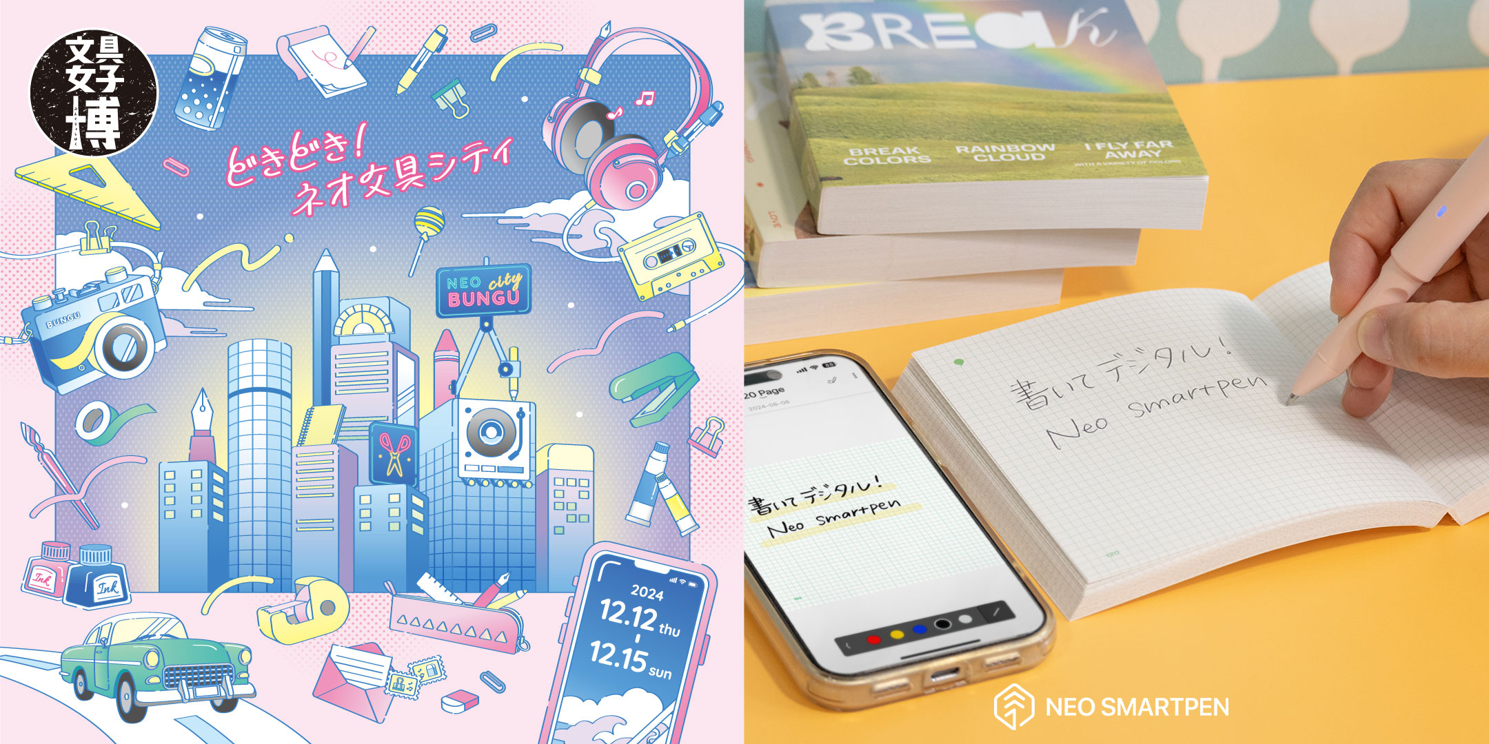 手書きを即デジタル化！「Neo smartpen」が文具女子博2024に初登場