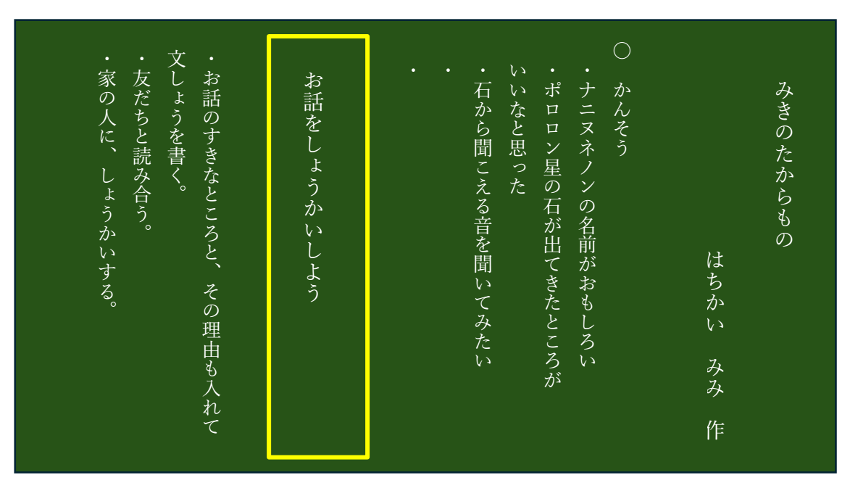 国語2年生 | EDUPEDIA