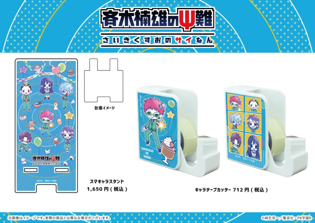 12/11(土)より「斉木楠雄のΨ難」ネオンサイン&POPアート商品が発売決定