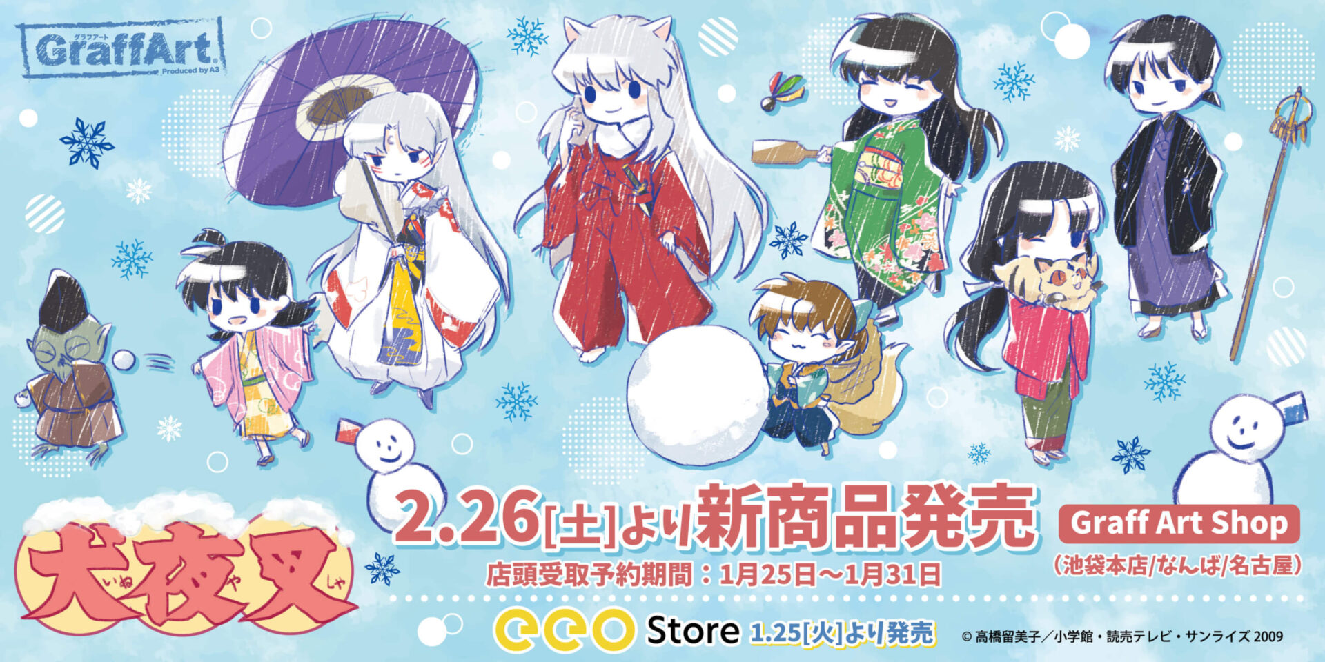 犬夜叉』グラフアート新商品が登場！ - eeo Media（イーオメディア）