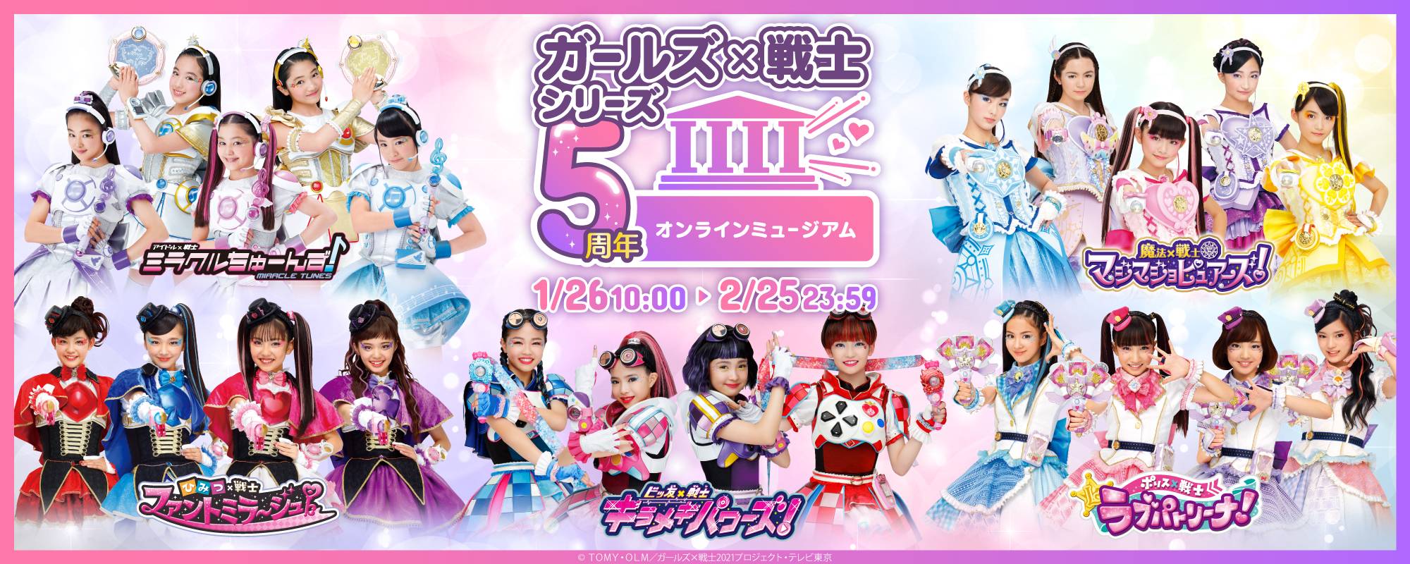 ビビ～～っとキッタぁ〜〜！「ガールズ×戦士シリーズ5周年オンライン