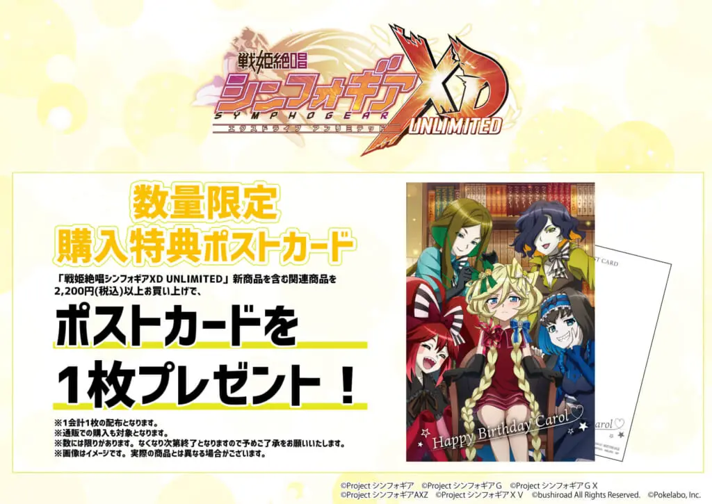 戦姫絶唱シンフォギアXD UNLIMITED」よりキャロルのお誕生日記念POP UP