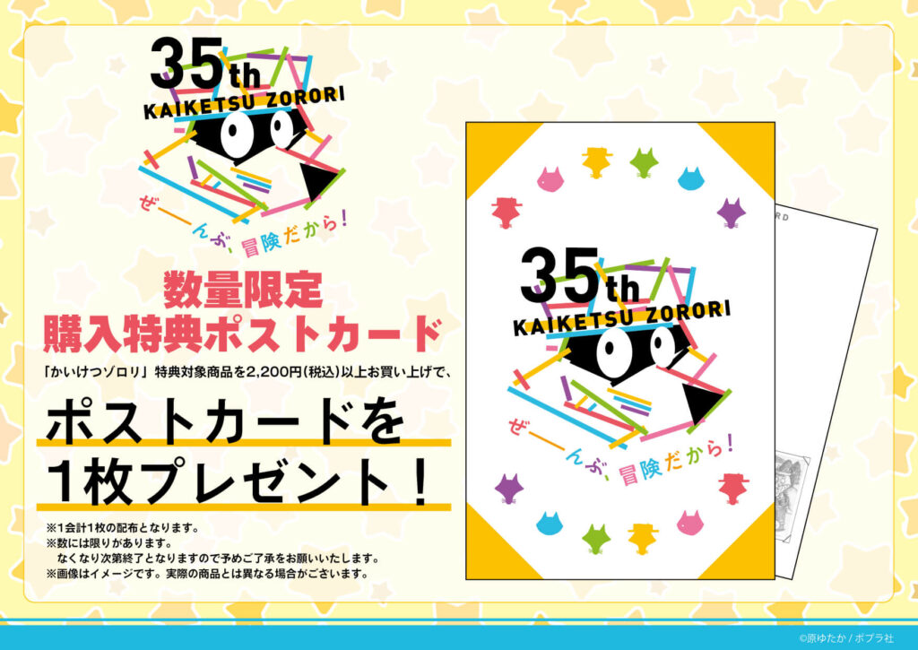 かいけつゾロリ』のPOP UPコーナーが紀伊國屋書店の6店舗で開催決定