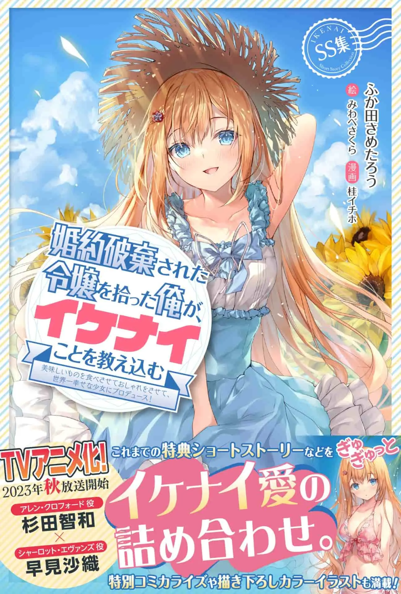 TVアニメ『婚約破棄された令嬢を拾った俺が、イケナイことを教え込む