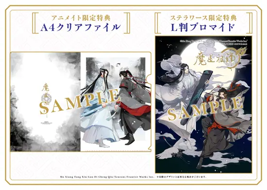 日本語翻訳版コミック『魔道祖師』1巻が2023年12月22日頃、紙書籍