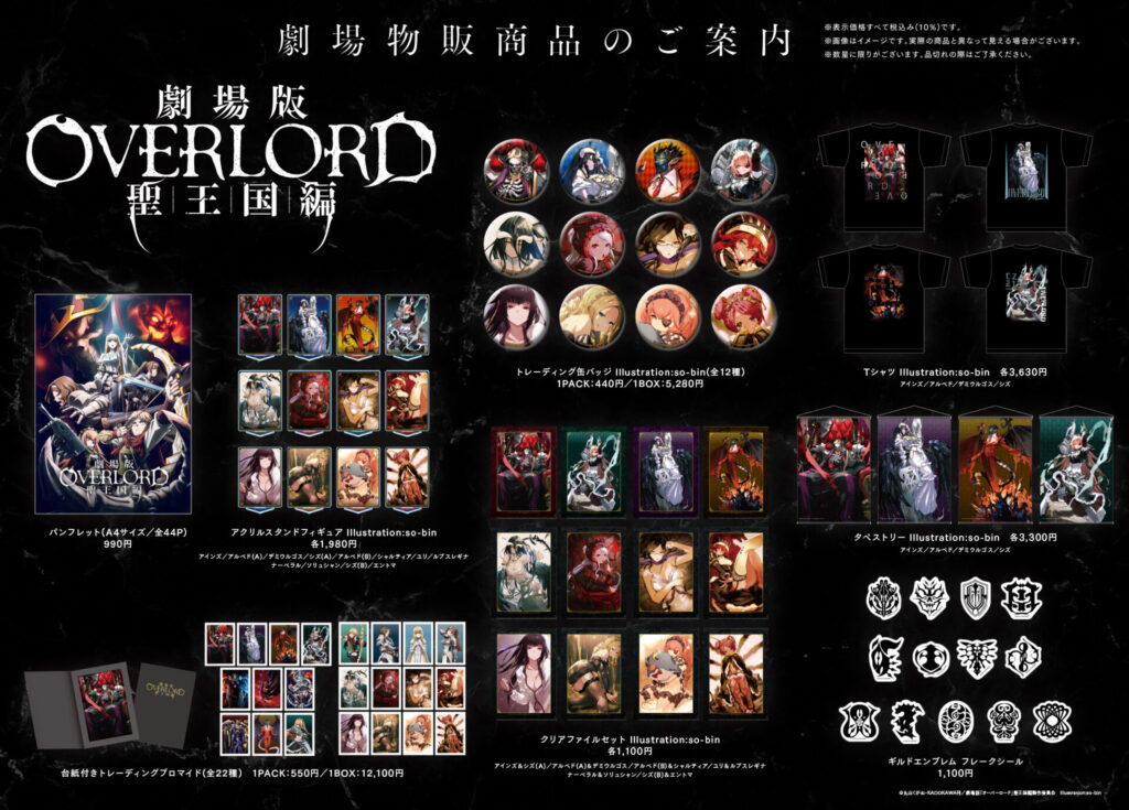 劇場版「オーバーロード」聖王国編』入場者特典は書き下ろし小説に決定
