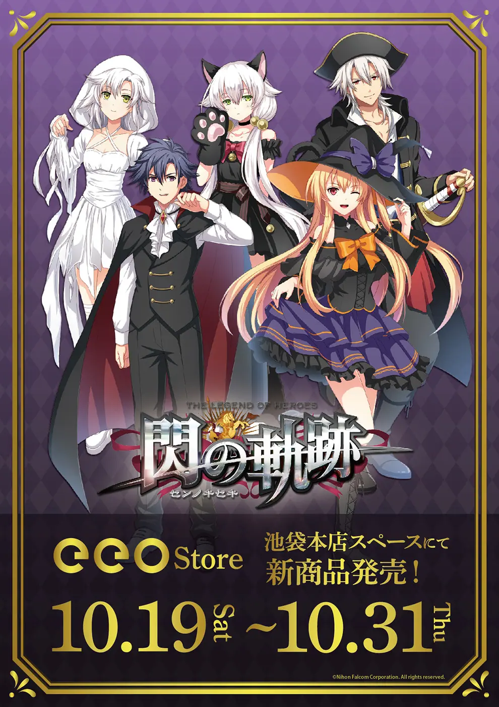 英雄伝説 閃の軌跡』新作グッズが発売！ 描き起こし等身イラストは