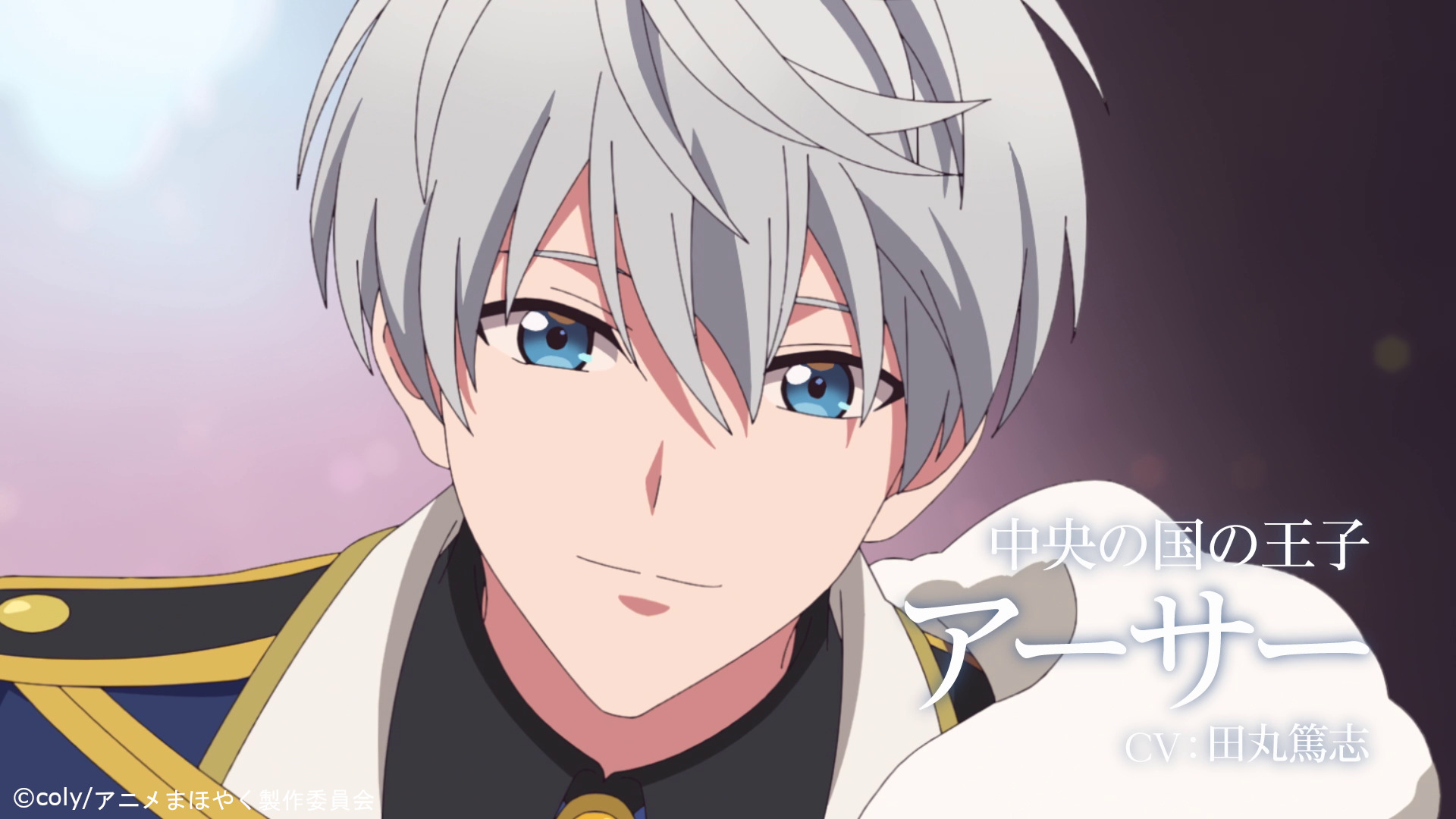 TVアニメ『魔法使いの約束』5週連続で国別キャラクターPVの公開が決定