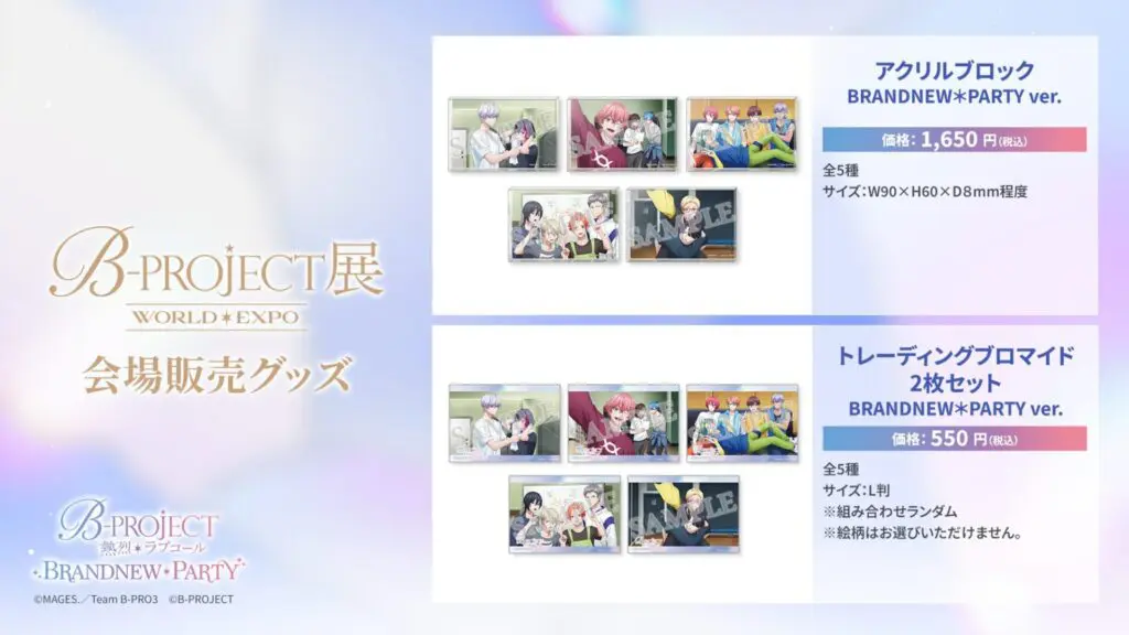 B-PROJECT展」オリジナルグッズの情報が公開！ 美しい撮り下ろし