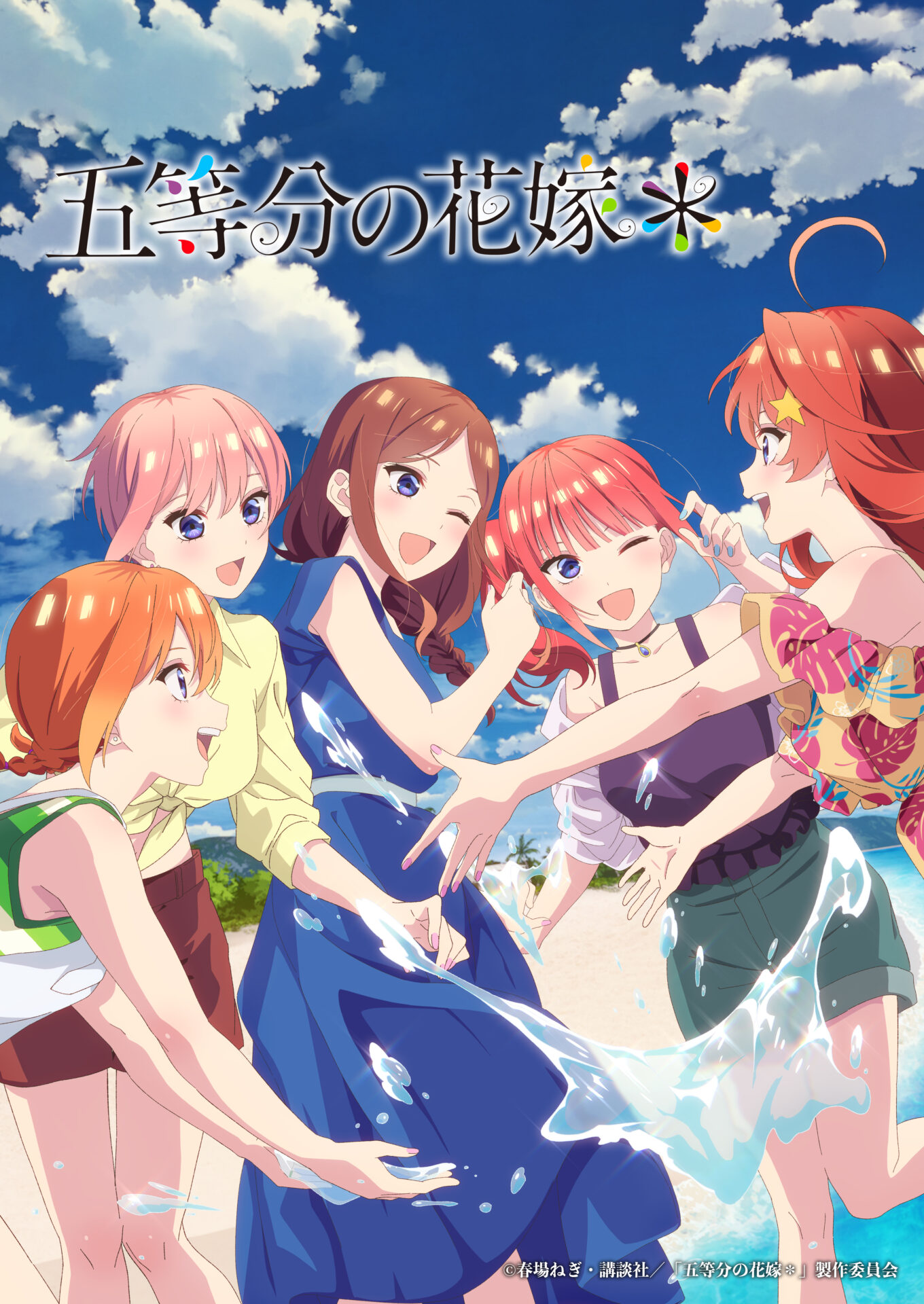 五等分の花嫁＊』12月23日にテレビ放送が決定！ 風太郎が四葉に贈った