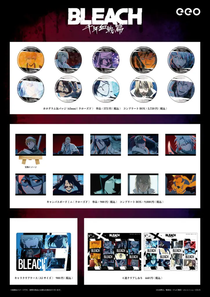 TVアニメ『BLEACH 千年血戦篇』の新作グッズが「ジャンプフェスタ2025