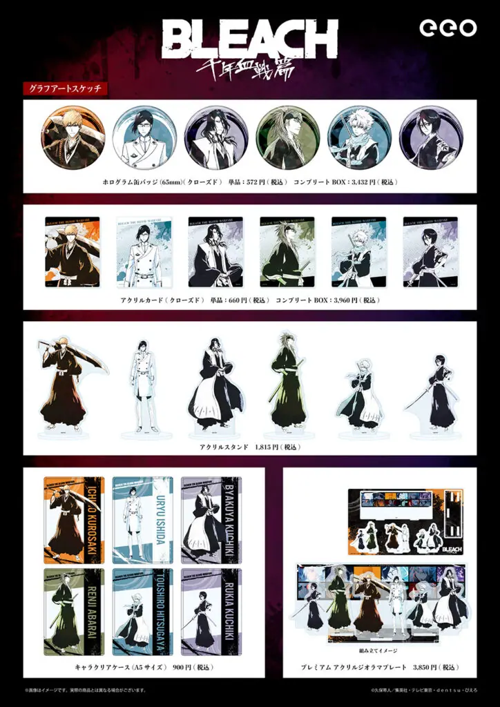 TVアニメ『BLEACH 千年血戦篇』の新作グッズが「ジャンプフェスタ2025