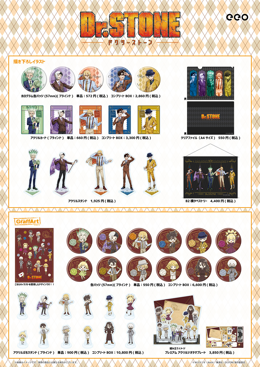 TVアニメ『Dr.STONE』の新作グッズが「ジャンプフェスタ2025」で発売