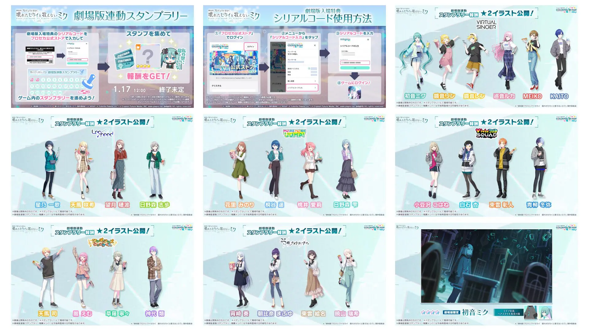 アニメ映画『プロジェクトセカイ』入場者特典第1弾は各ユニットの