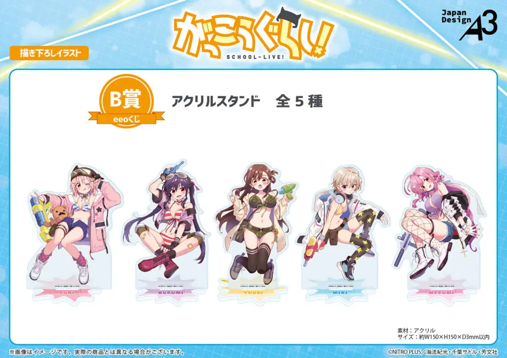 がっこうぐらし！』のオンラインくじ「eeoくじ」が発売！ 由紀たちが