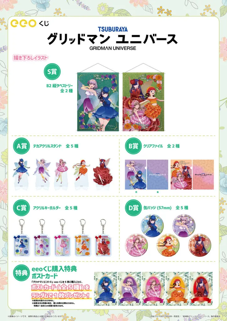 グリッドマンユニバース』のオンラインくじ「eeoくじ」が発売！ 六花