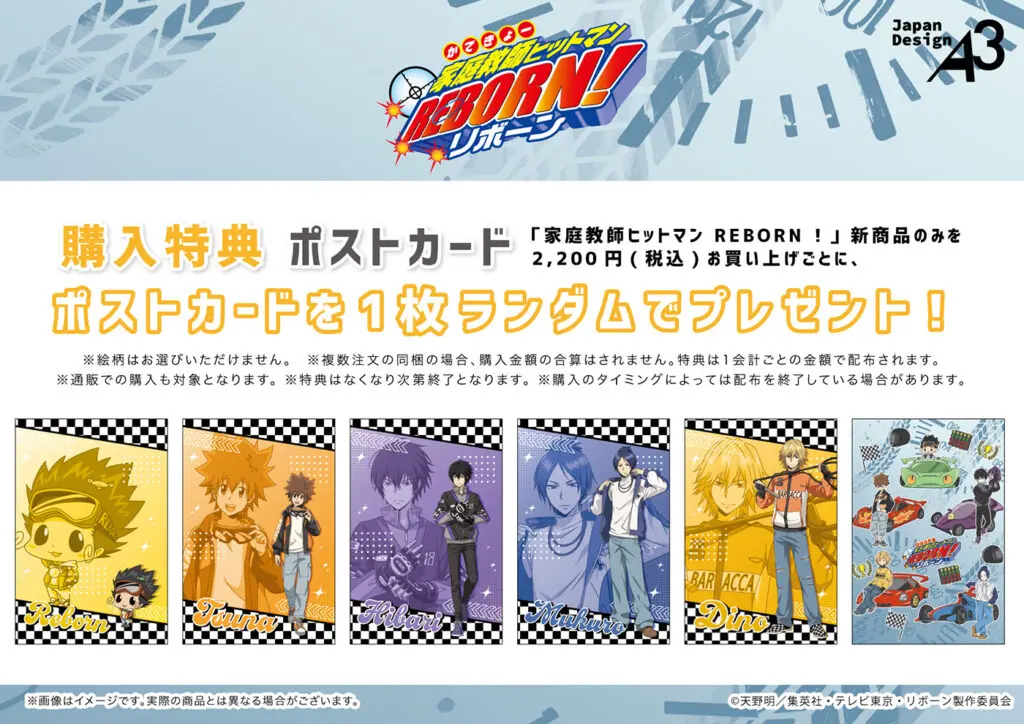 TVアニメ『家庭教師ヒットマンREBORN!』新作グッズが登場！“レーシング