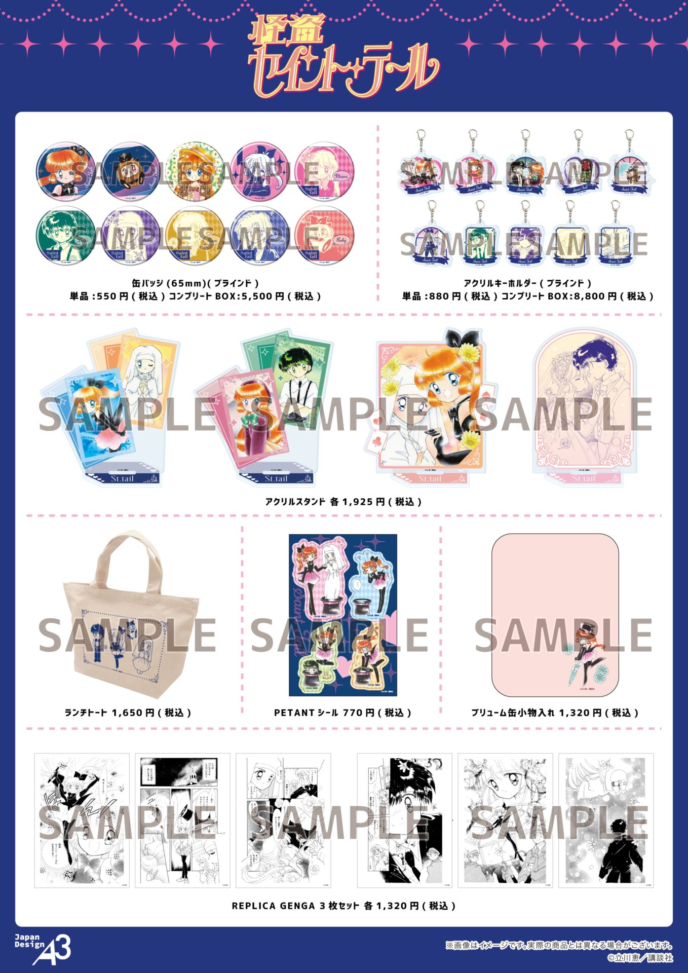 怪盗セイント・テール』POP UP SHOPが新宿マーケットスペースで開催