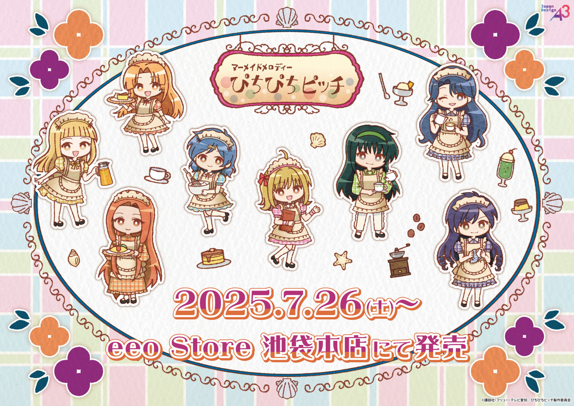 TVアニメ『マーメイドメロディー ぴちぴちピッチ』の新作グッズが発売