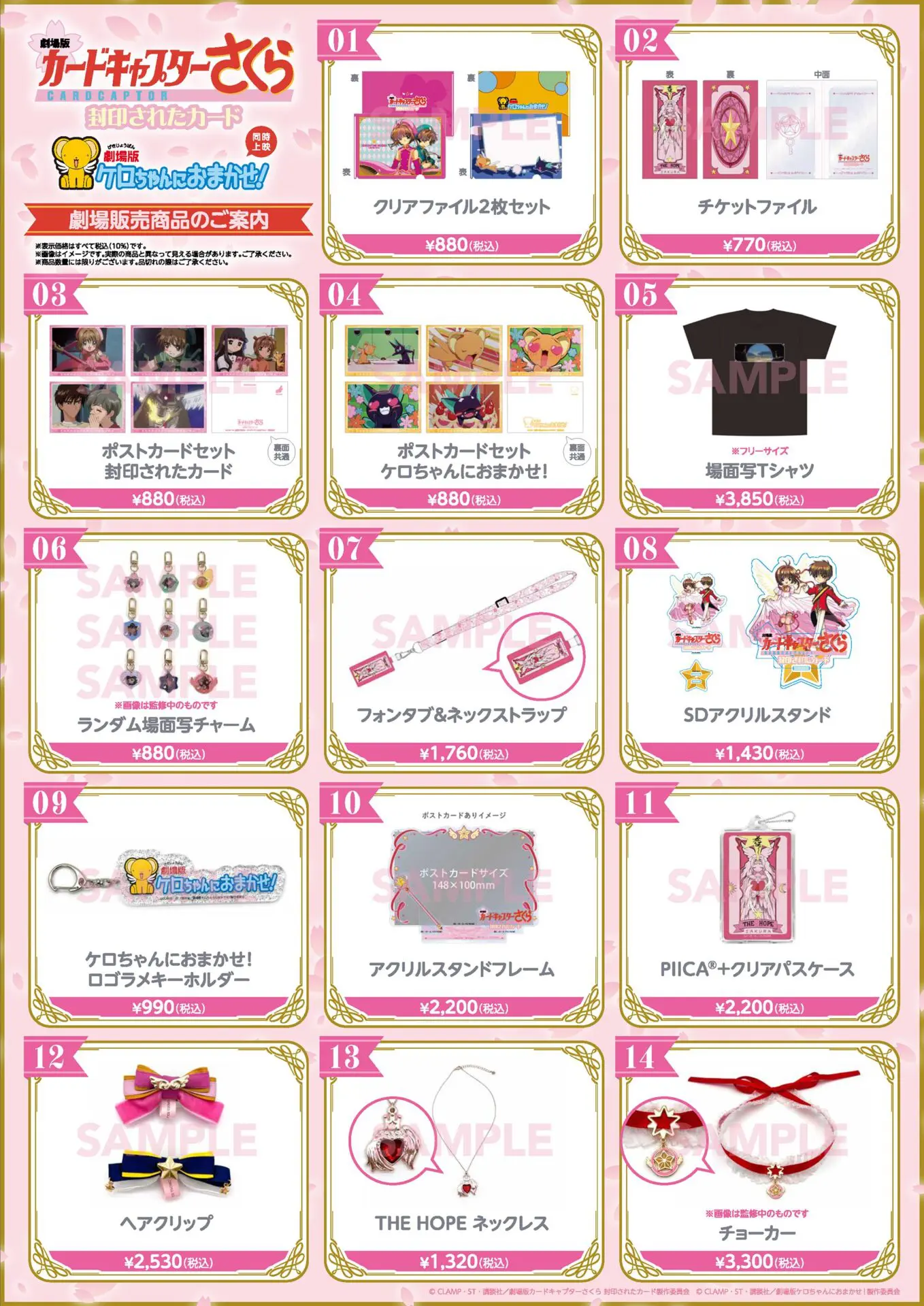 劇場版カードキャプターさくら 封印されたカード』再上映の入場者特典