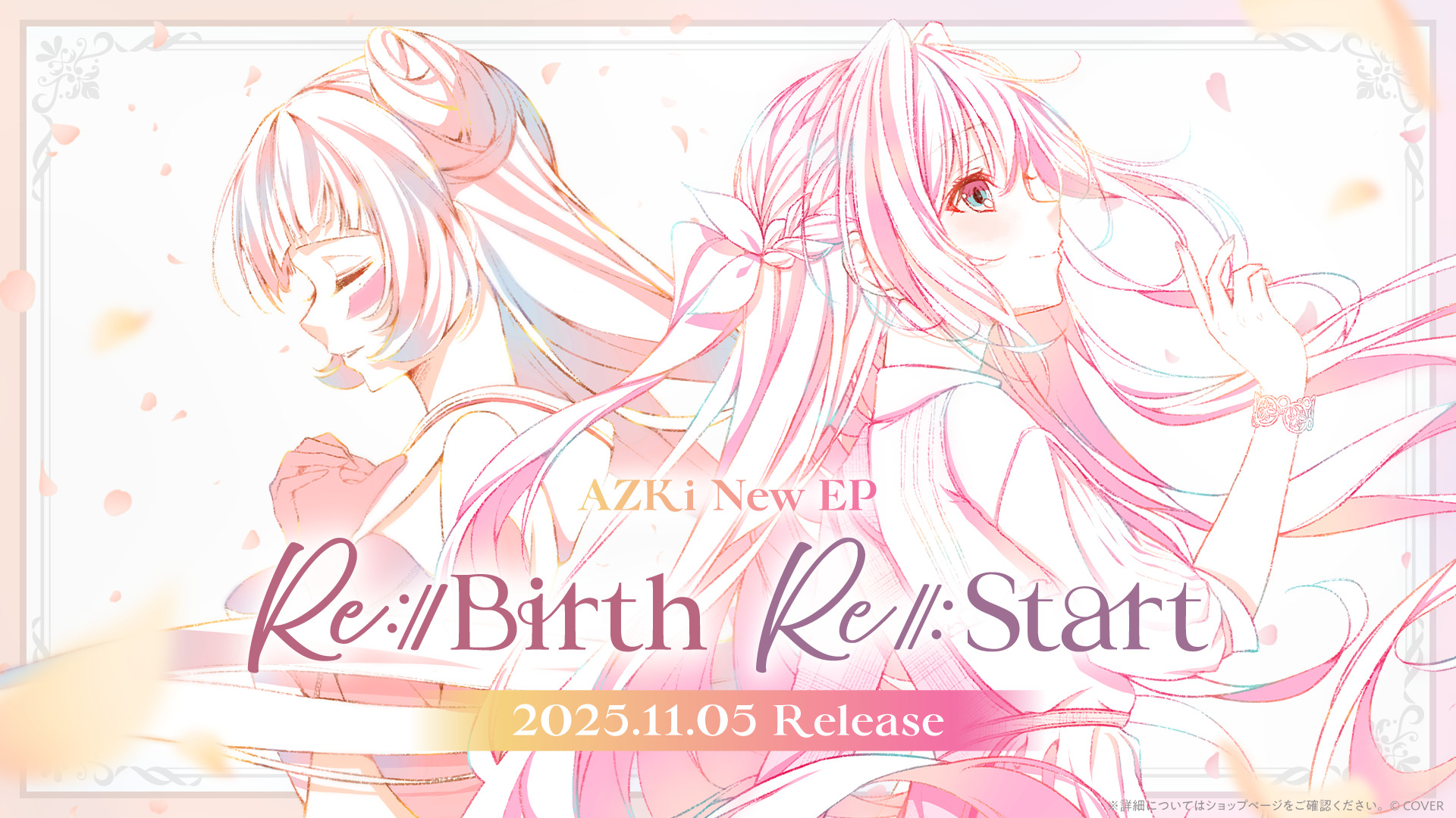 ホロライブ所属・AZKiのNew EP「Re:Start」「Re:Birth」が11月5日に2枚