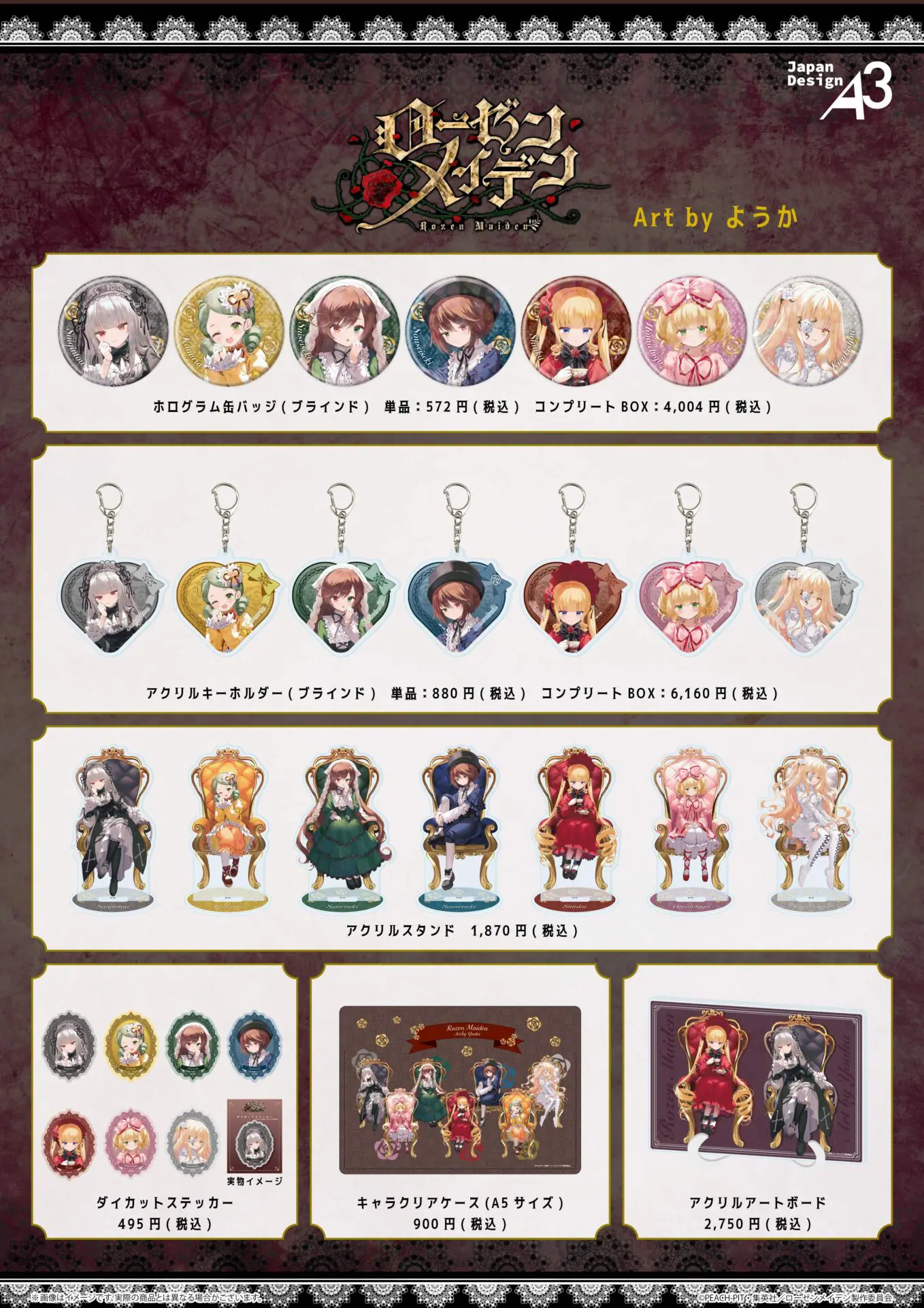 TVアニメ『ローゼンメイデン』の新作グッズが発売！ 真紅たちが椅子に