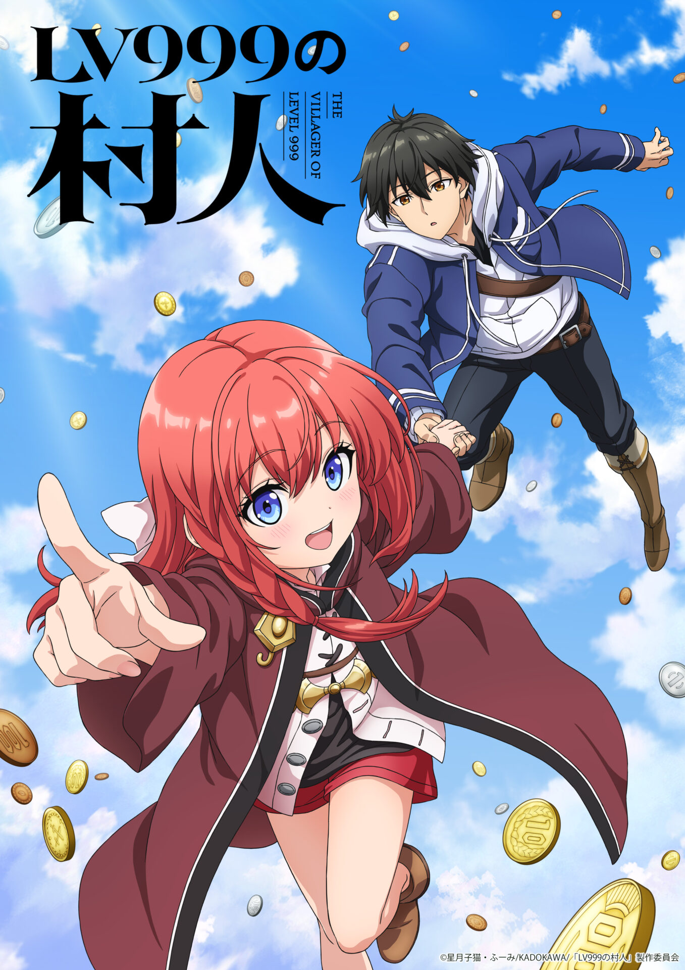 LV999の村人』2026年にTVアニメ化が決定！ LV999の村人・鏡浩二と魔王