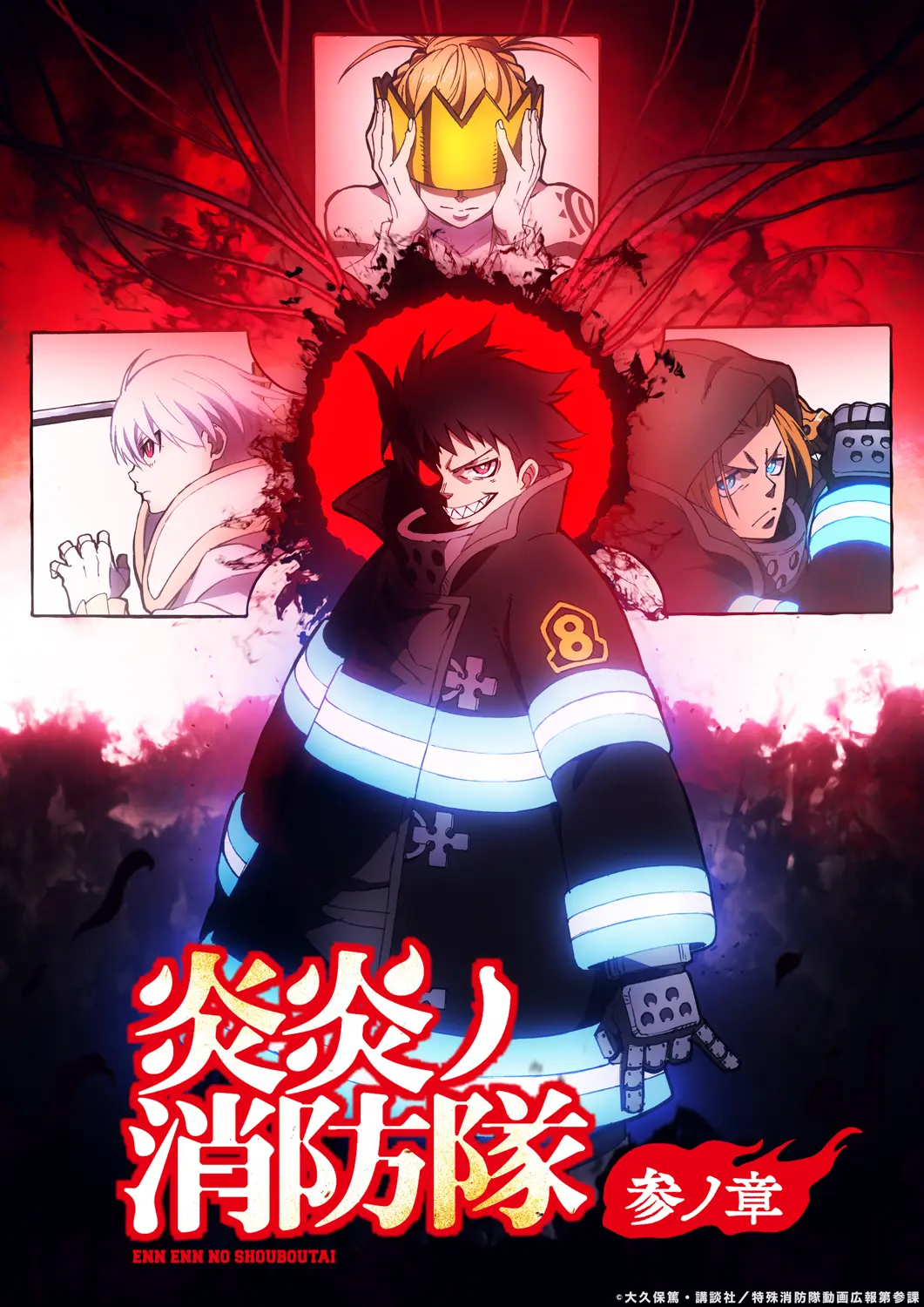 TVアニメ『炎炎ノ消防隊』3期16話のあらすじ公開！ 一筋の光と共に