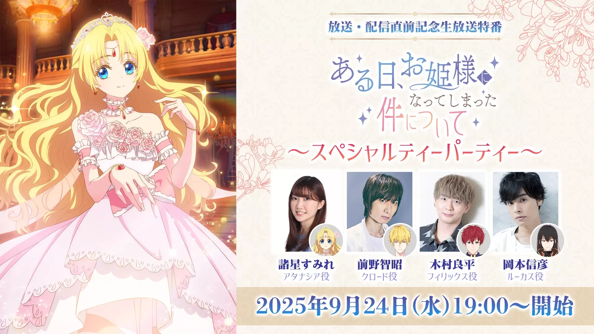 TVアニメ『ある日、お姫様になってしまった件について』新キャラクター