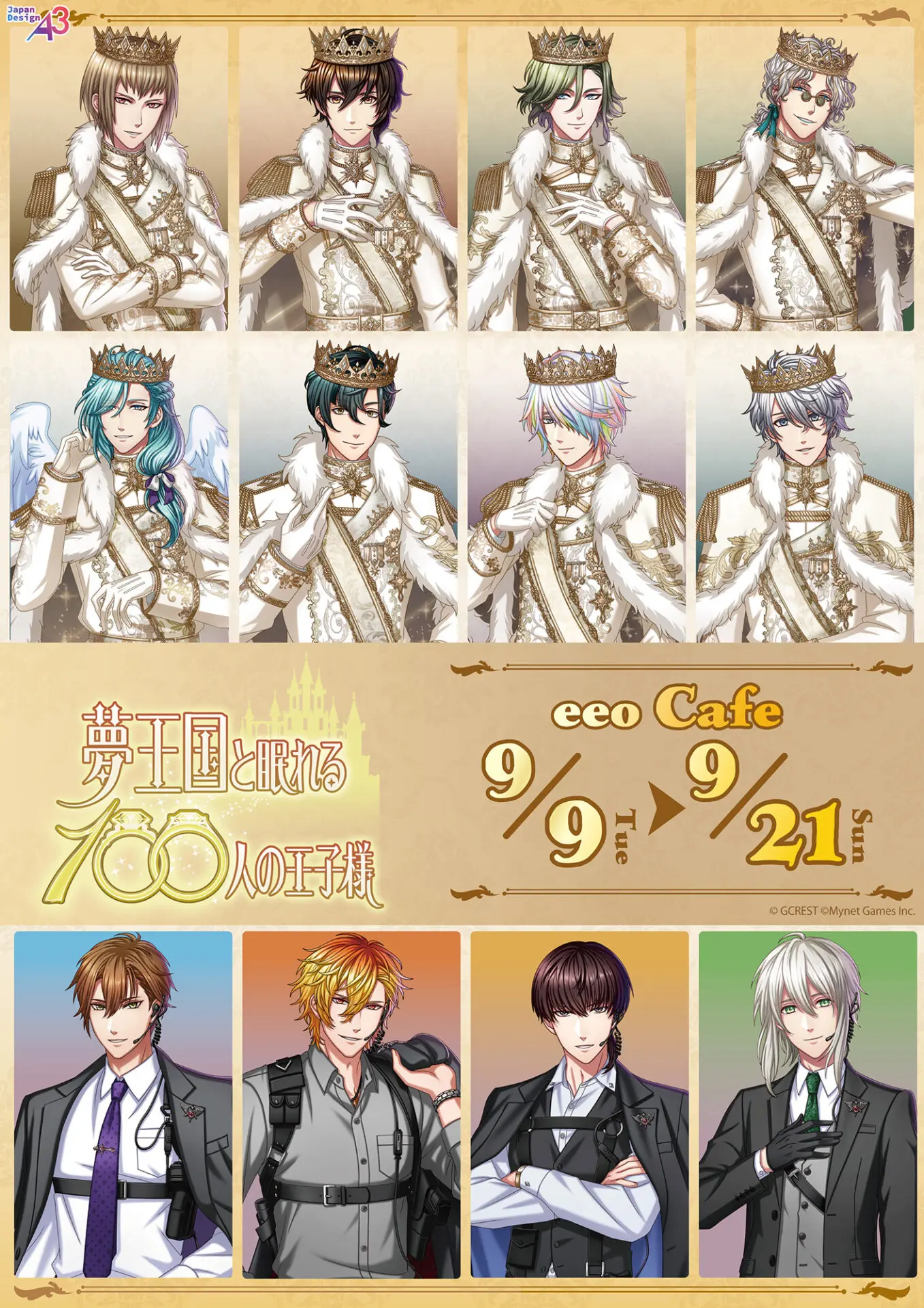 夢王国と眠れる100人の王子様』コラボカフェが9月9日から開催