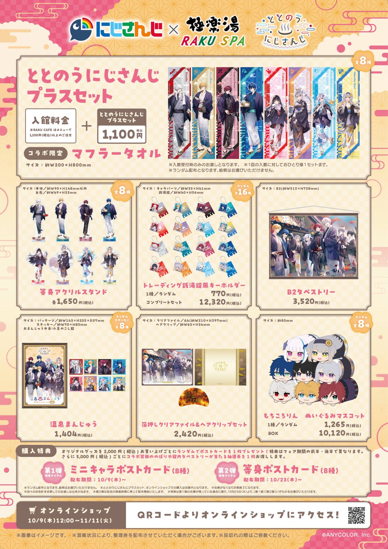 にじさんじ」と極楽湯のコラボ第3弾が開催！ 10月9日から葛葉や月ノ