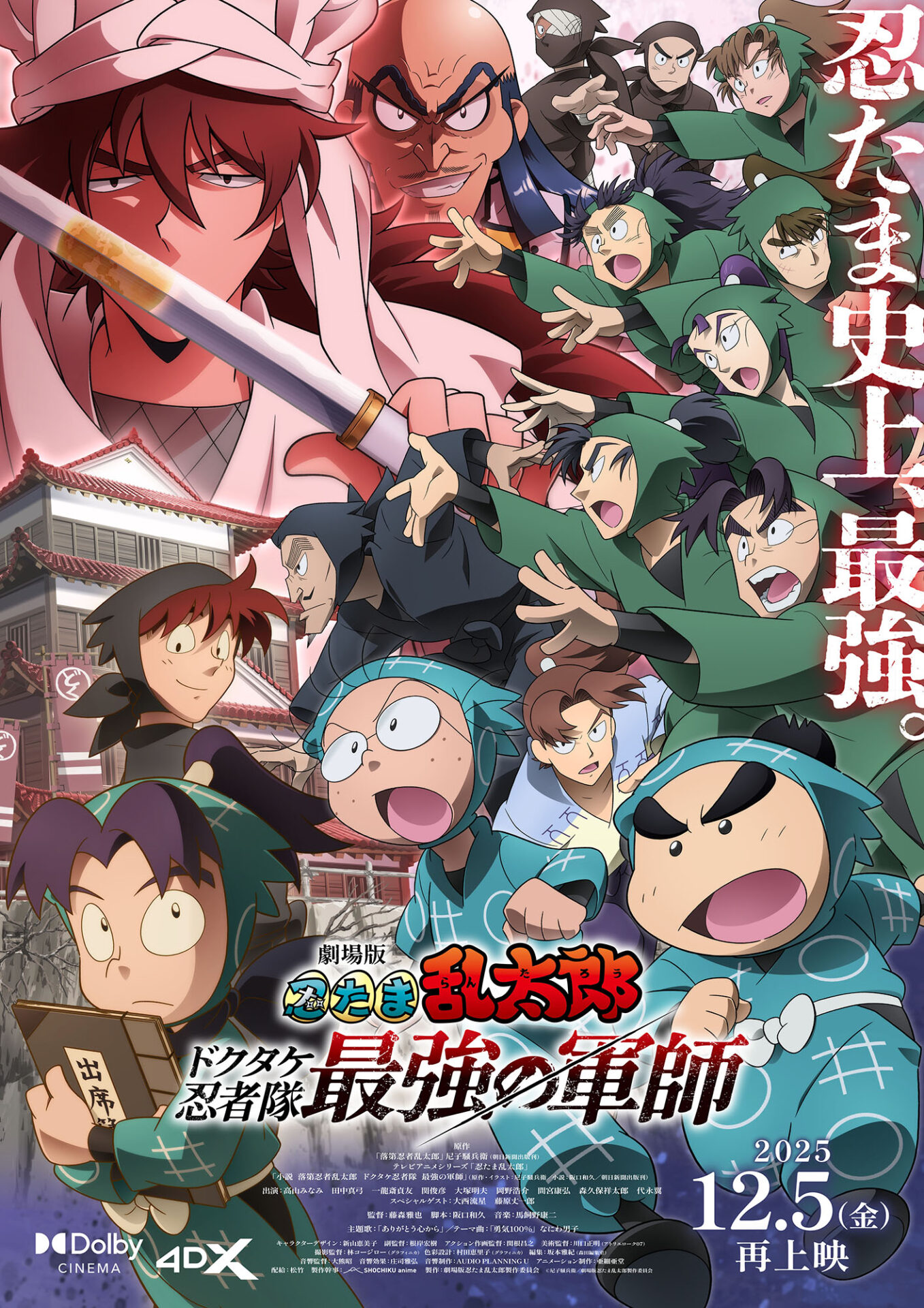 劇場版 忍たま乱太郎』入場者プレゼント第八弾は描き下ろし脚本付き