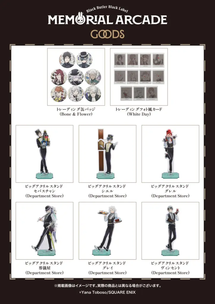 黒執事』グッズブランド10周年記念イベントの最新グッズ情報が公開