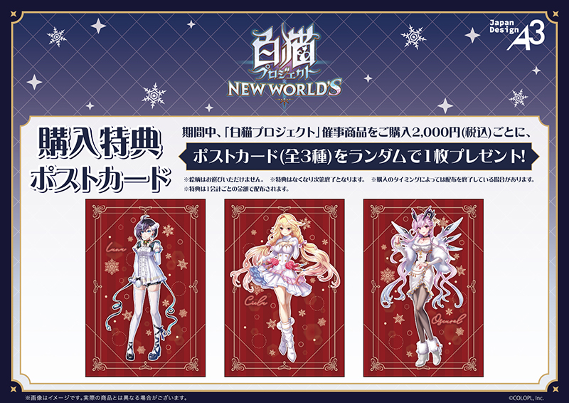 白猫プロジェクト』POP UP SHOP inゲーマーズが2025年12月13日より開催