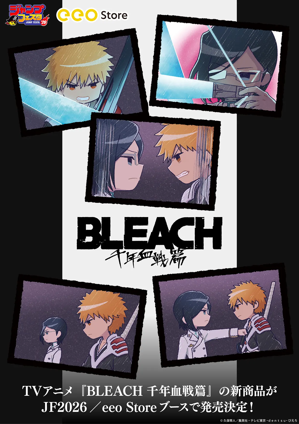 TVアニメ『BLEACH 千年血戦篇』の新作グッズが「ジャンプフェスタ2026