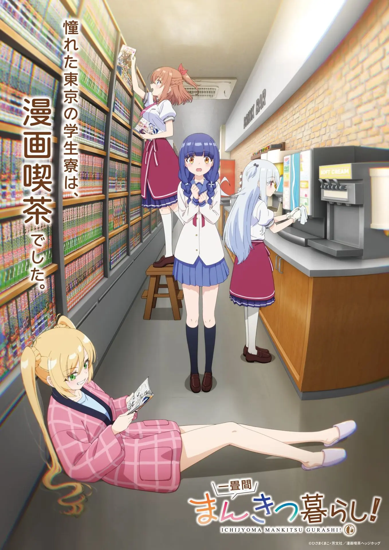 TVアニメ『一畳間まんきつ暮らし！』2026年4月より放送スタート！ 森田